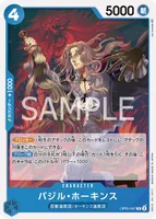 バジル・ホーキンス - C