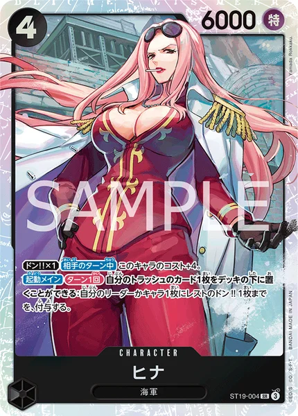 ヒナ (ST19-004)