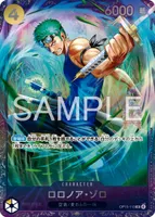 OP15-113 ロロノア・ゾロ - ワンピースカードwiki・相場価格 | TCG PORTAL