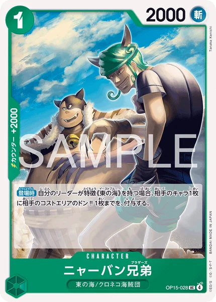 OP15-028 ニャーバン兄弟 - ワンピースカードwiki・相場価格 | TCG PORTAL