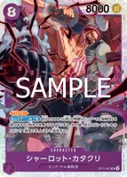 シャーロット・カタクリ (OP11-067)