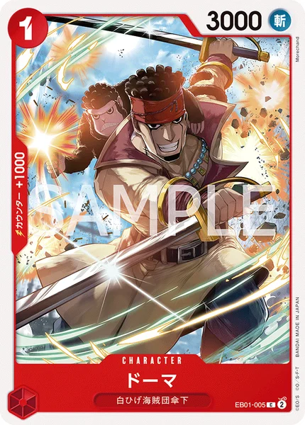 ドーマ (EB01-005)