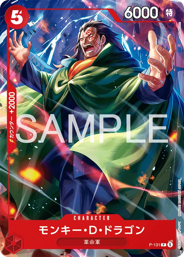P-131 モンキー・D・ドラゴン - ワンピースカードwiki | TCG PORTAL