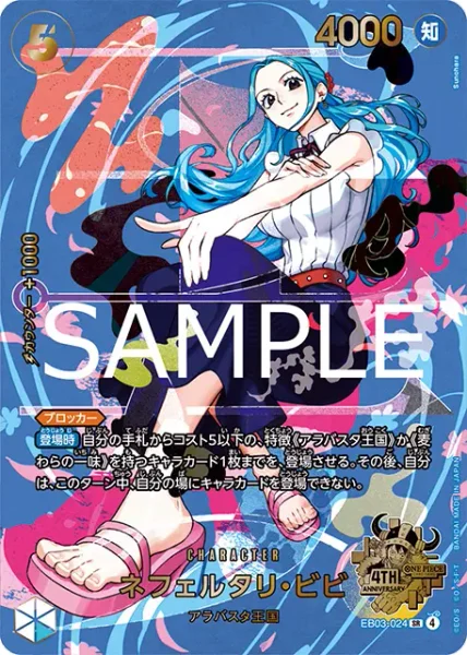 EB03-024 ネフェルタリ・ビビ - ワンピースカードwiki・相場価格 | TCG