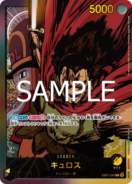 キュロス (EB01-040)