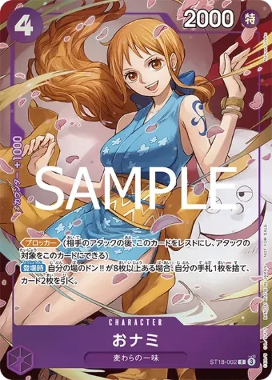 ST18-002 おナミ - ワンピースカードwiki・相場価格 | TCG PORTAL