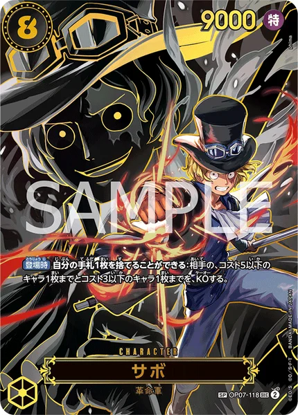 サボ (OP07-118)