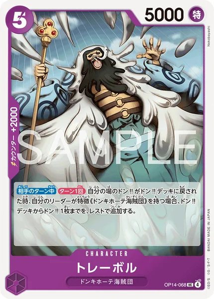 紫ドフラミンゴ】デッキ解説wiki | ONE PIECEカード | TCG PORTAL