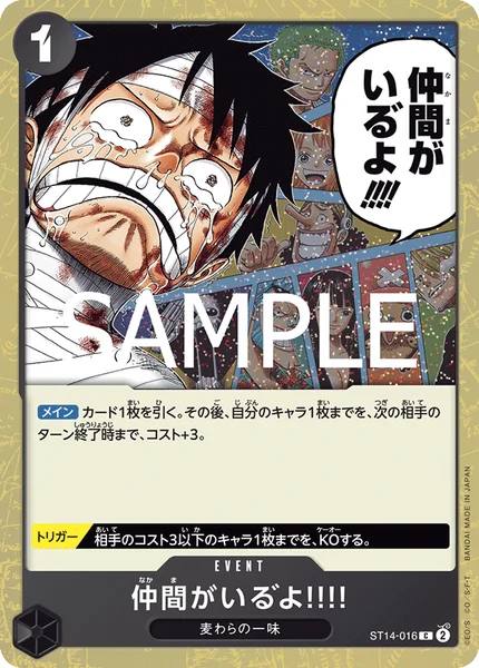仲間がいる゛よ!!!! (ST14-016)