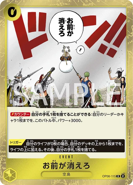 【価格下げました！】
ベビーベッド（木製） OP06-115 お前が消えろ - ワンピースカードwiki・相場価格 | TCG PORTAL