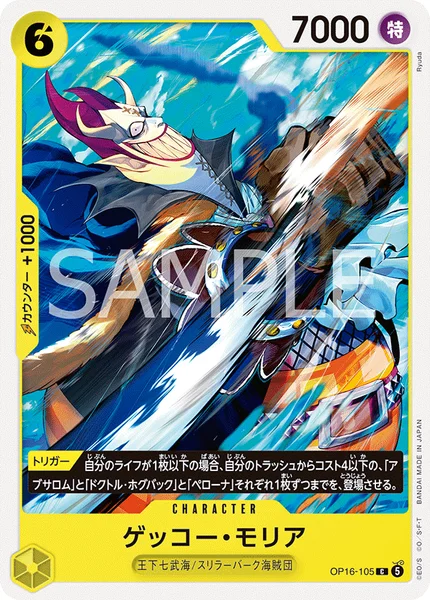 OP16-105 ゲッコー・モリア - ワンピースカードwiki・相場価格 | TCG