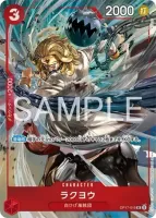 ラクヨウ (OP17-016) - UC