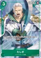 たしぎ (OP10-032)