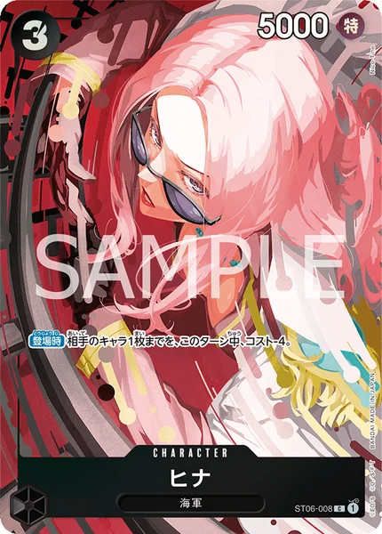 ヒナ (ST06-008)