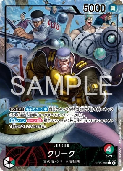 OP15-001 クリーク - ワンピースカードwiki・相場価格 | TCG PORTAL