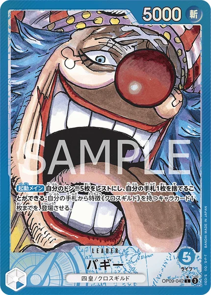 バギー (OP09-042)
