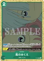 風のゆくえ (P-058)