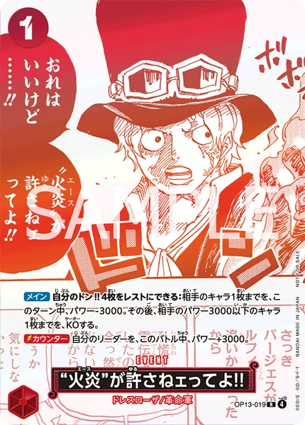 “火炎”が許さねェってよ!! (OP13-019)