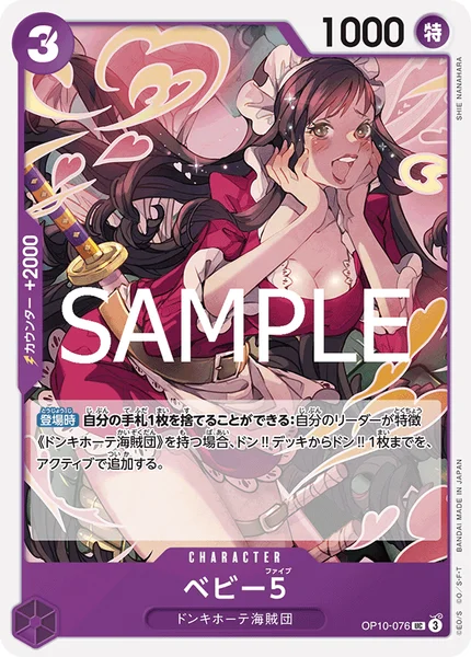 ベビー5 (OP10-076)
