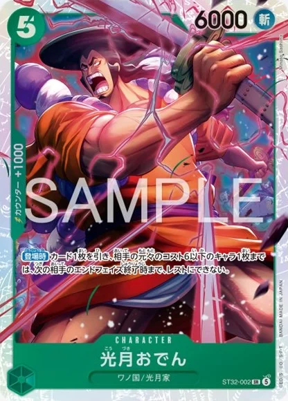 ST32-002 光月おでん - ワンピースカードwiki・相場価格 | TCG PORTAL