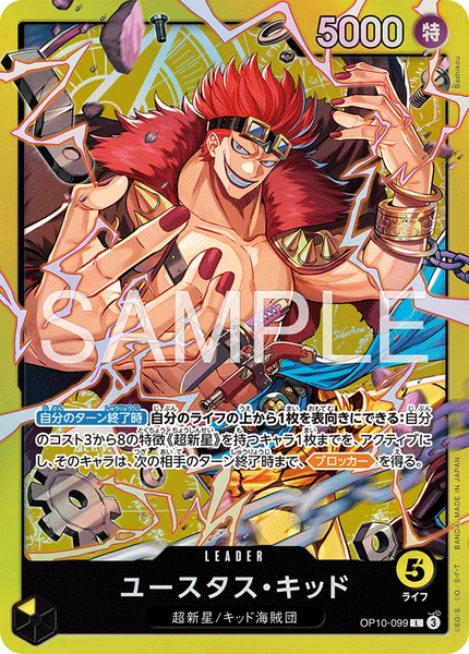 OP10-099 ユースタス・キッド - ワンピースカードwiki・相場価格 | TCG