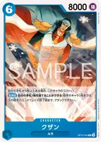 クザン (OP12-043) - R