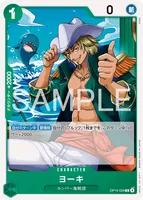 ヨーキ (OP15-034) - C