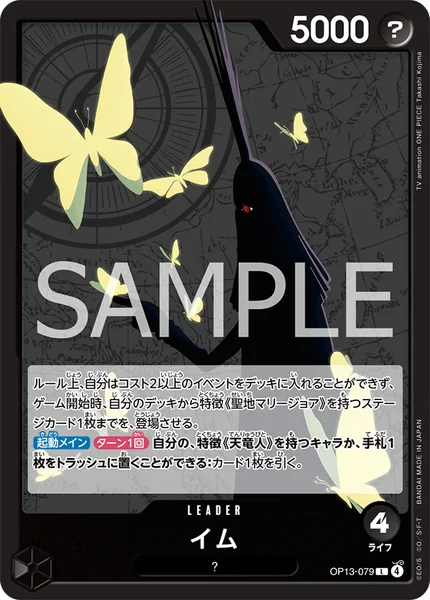 イム (OP13-079)