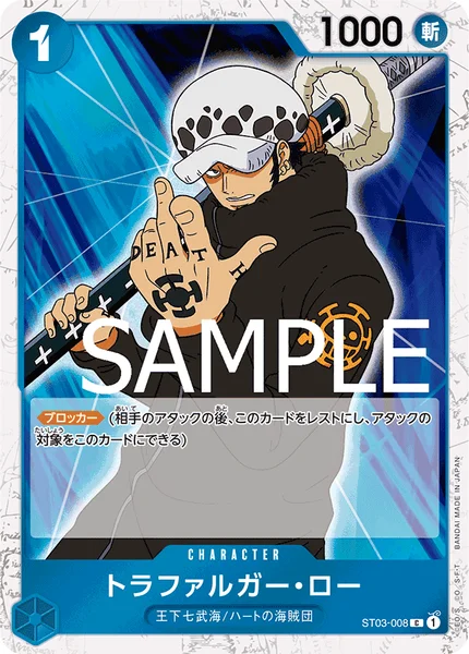 トラファルガー・ロー (ST03-008 )