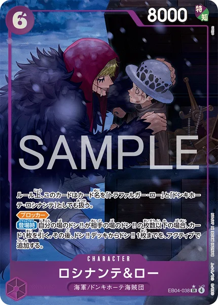 ロシナンテ＆ロー (EB04-038)