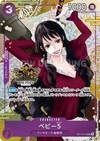 ベビー5 (OP10-076) - UC