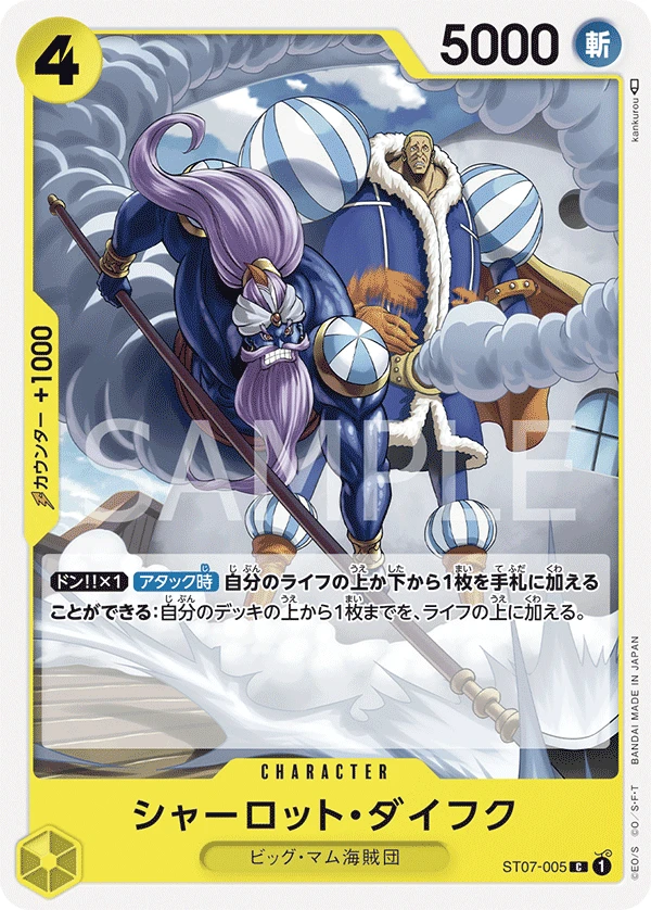 シャーロット・ダイフク FRONT