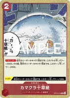 カマクラ十草紙 - フォイル