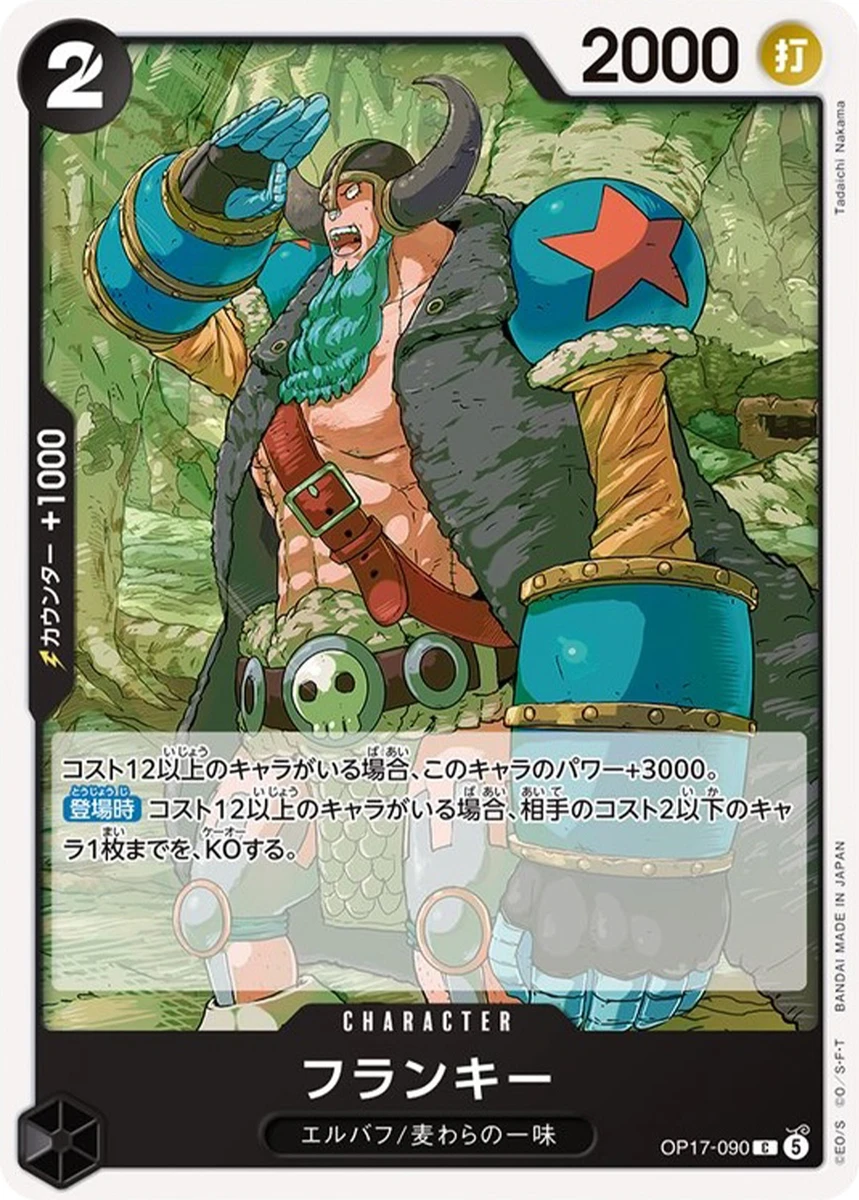 OP17-090 フランキー - ワンピースカードwiki・相場価格 | TCG PORTAL