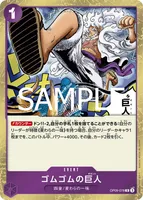 ゴムゴムの巨人 - R