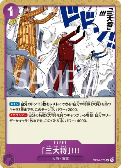 大将さん専用　１台目 OP16-076 「三大将」!!! - ワンピースカードwiki・相場価格 | TCG PORTAL