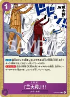 「三大将」!!! (OP16-076) - UC