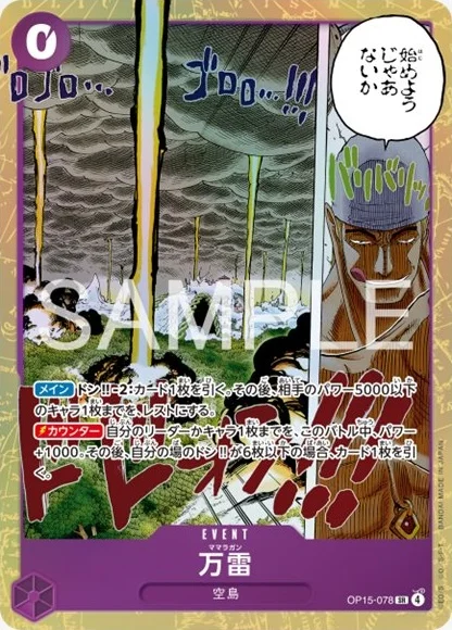 OP15-078 万雷 - ワンピースカードwiki・相場価格 | TCG PORTAL