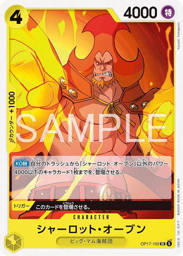 シャーロット・オーブン FRONT
