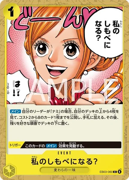 私のしもべになる？ (EB03-060)
