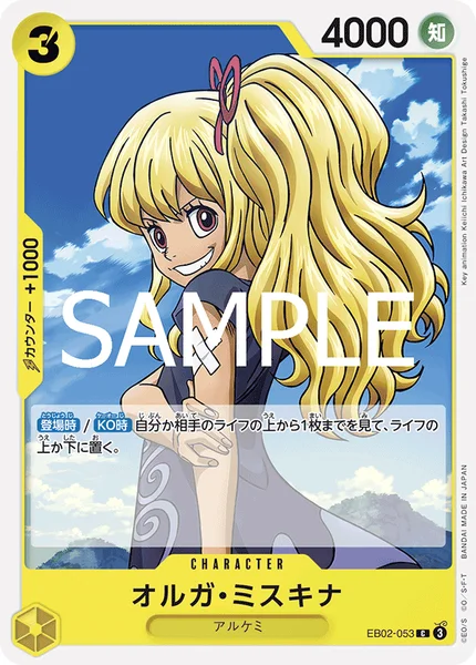 オルガ・ミスキナ (EB02-053)