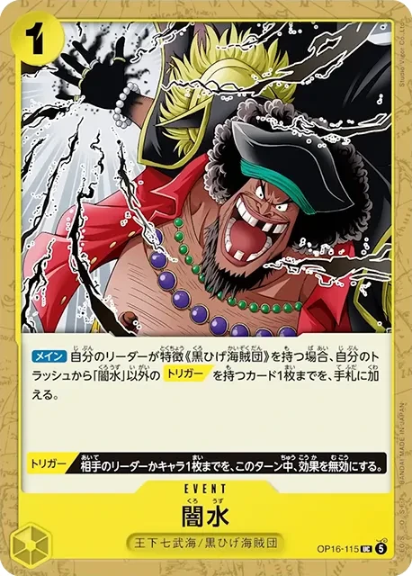 OP16-115 闇水 - ワンピースカードwiki・相場価格 | TCG PORTAL