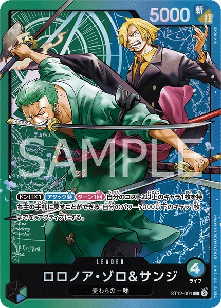 スタートデッキ ゾロ＆サンジ | 当たり・カードリスト | TCG PORTAL