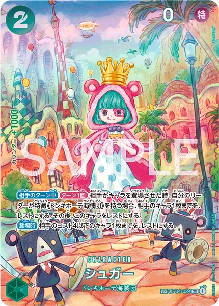 シュガー (OP04-024)