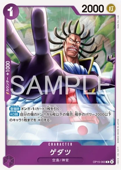OP15-063 ゲダツ - ワンピースカードwiki・相場価格 | TCG PORTAL