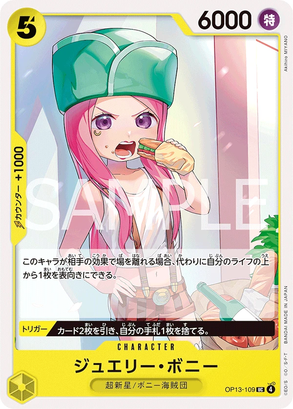 ジュエリー・ボニー FRONT