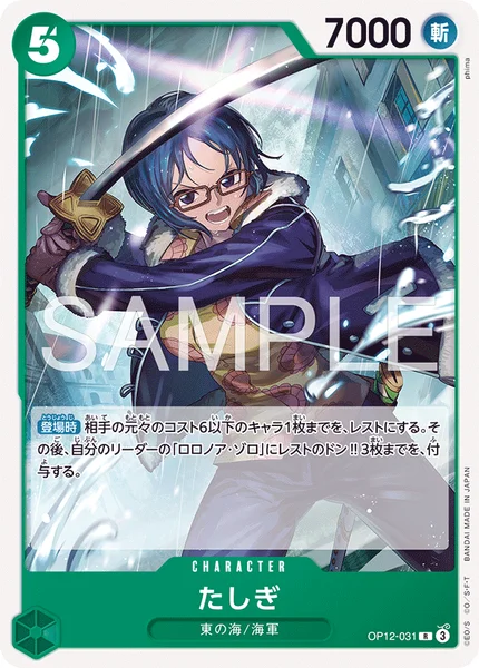 OP12-031 たしぎ - ワンピースカードwiki・相場価格 | TCG PORTAL