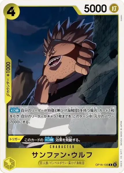 OP16-106 サンファン・ウルフ - ワンピースカードwiki・相場価格 | TCG