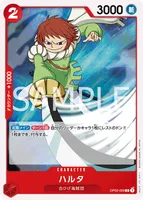 ハルタ (OP03-009)