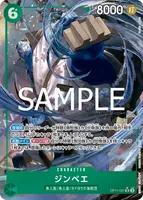 ジンベエ - SR★